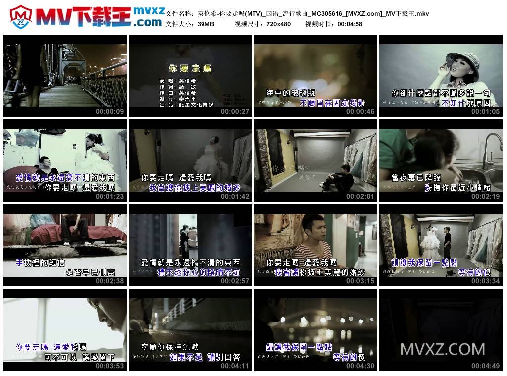 英伦希-你要走吗(MTV)_国语_流行歌曲_MC305616
